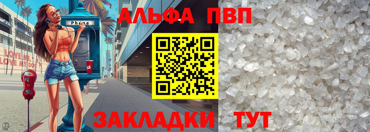 APVP кристаллы Ярославль