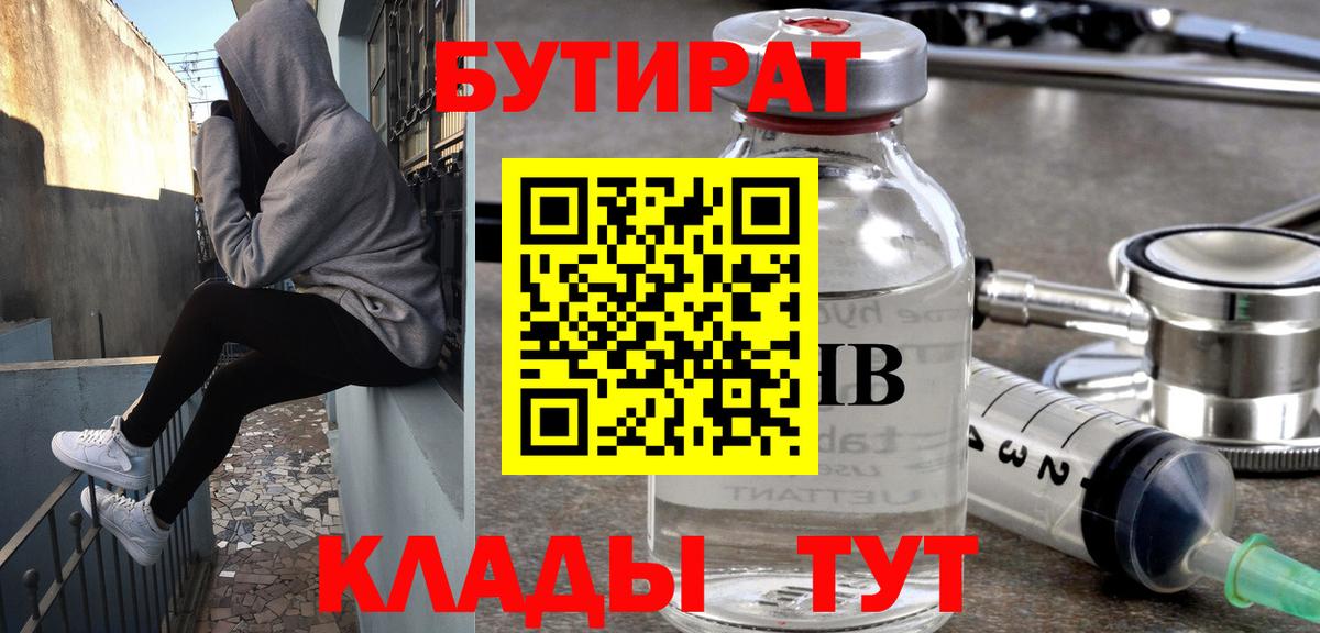 Бутират 1.4BDO  Вход с VPN  Бутират  Ярославль 