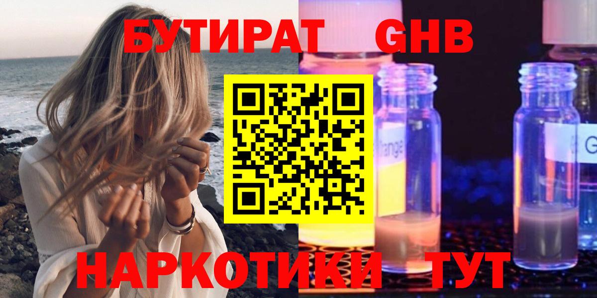 Бутират оксана Ярославль