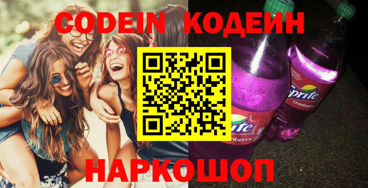 Кодеиновый сироп Lean напиток Lean (лин) Ярославль