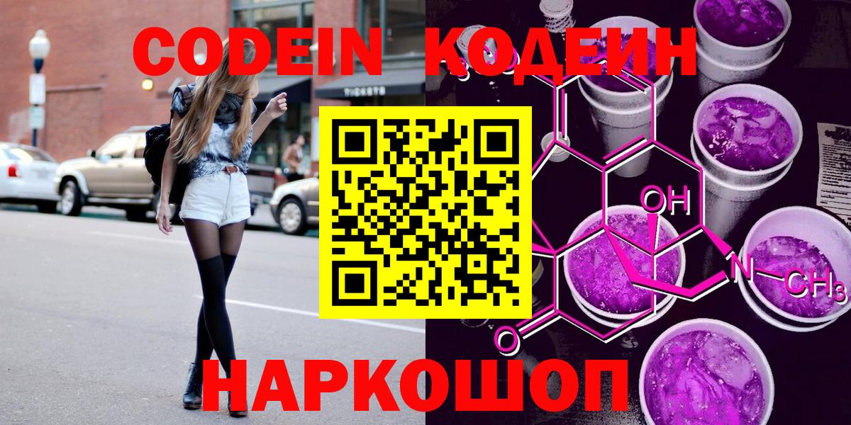 Codein напиток Lean (лин)  Codein напиток Lean (лин)  Вход с VPN  Ярославль 