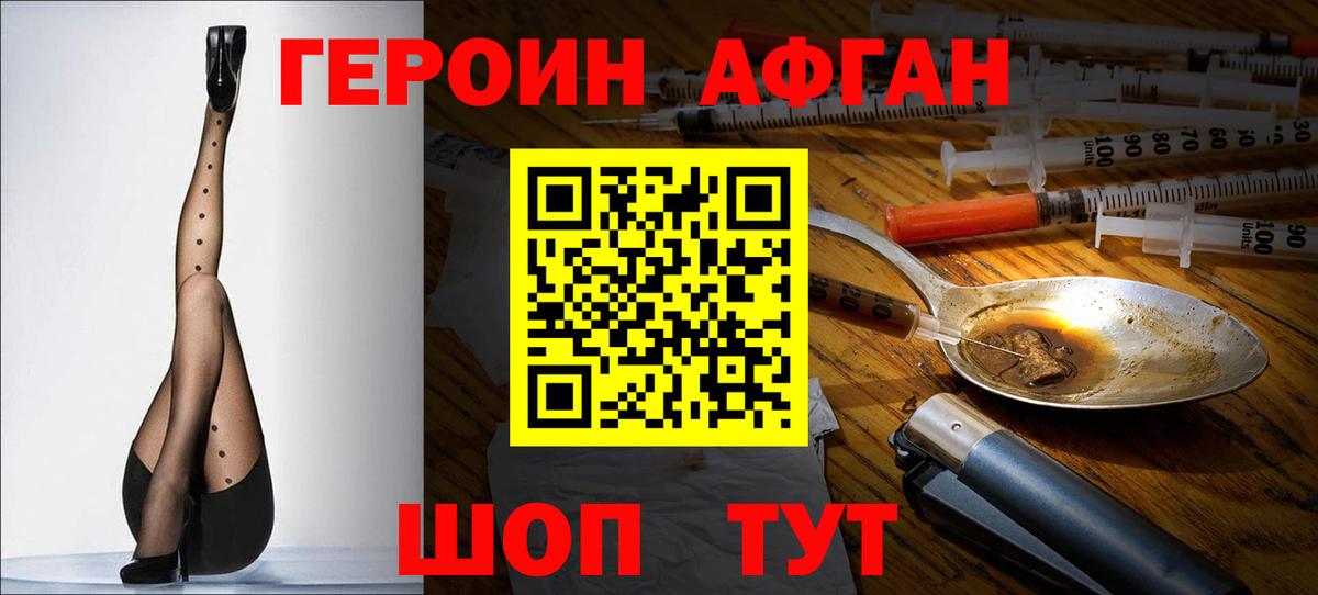 Ярославль  ГЕРОИН  Вход с VPN  Героин Афган 