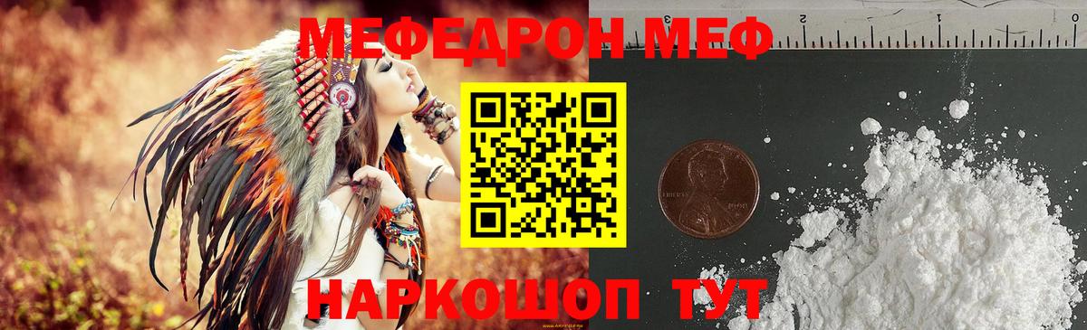 МЯУ-МЯУ мяу мяу  Мефедрон  Ярославль  Вход с VPN  Мефедрон кристаллы 